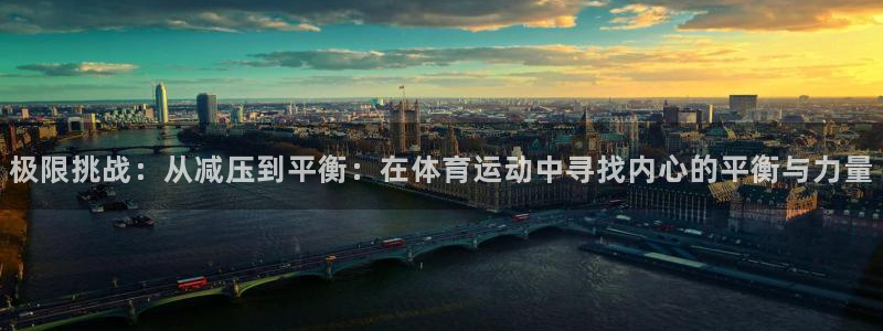 中欧体育
