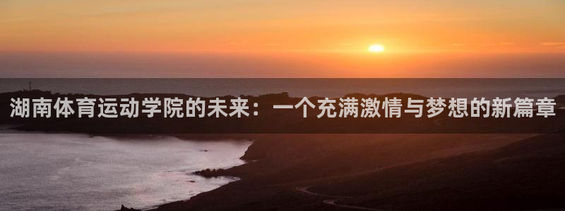 中欧体育全站app
