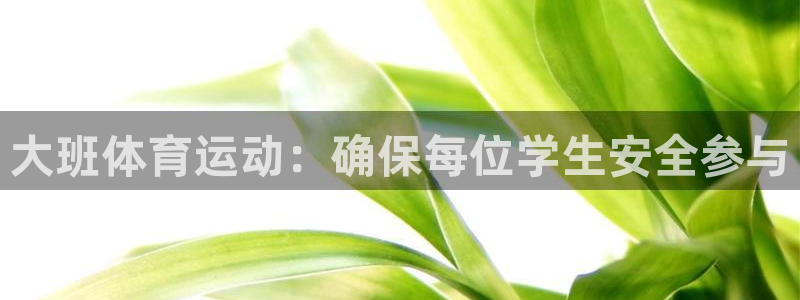 中欧体育app